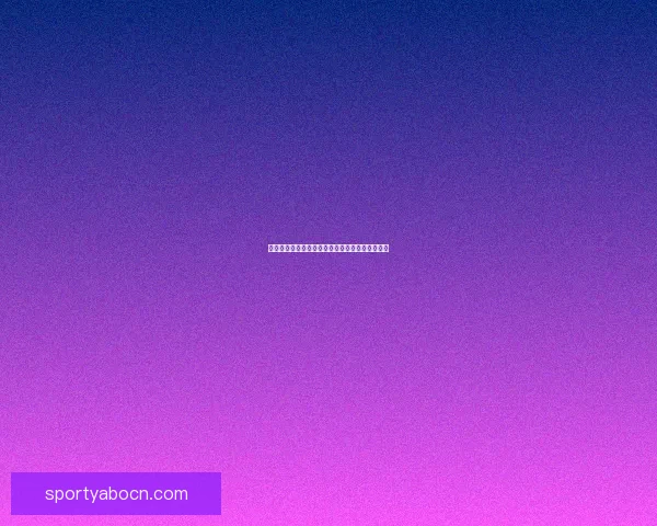 世界杯竞猜预测与胜负分析助您赢得更多竞猜奖励